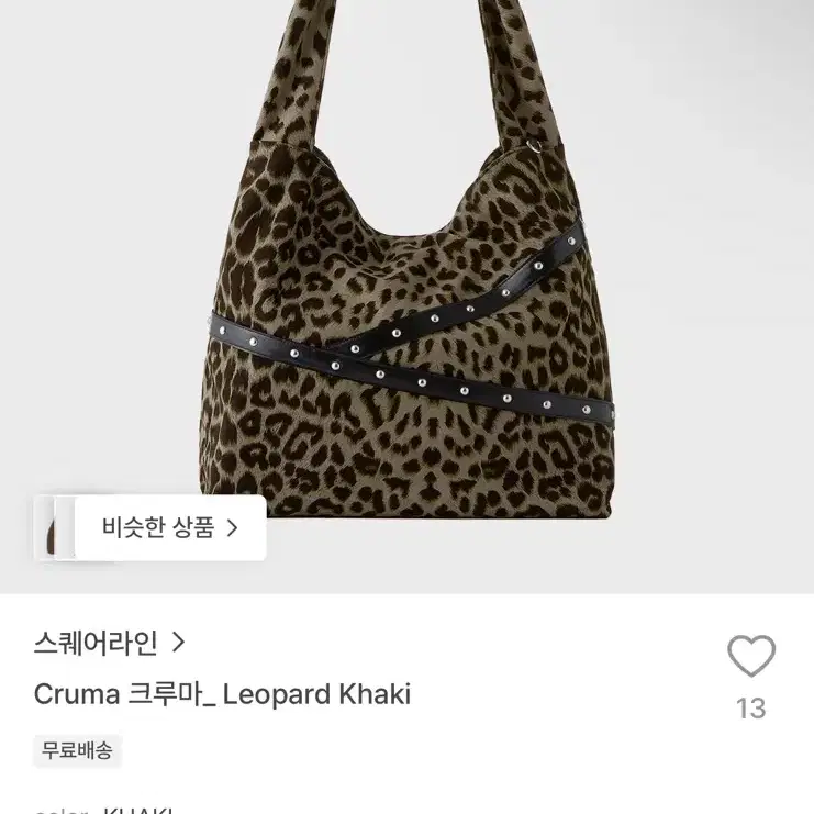 스퀘어라인 크루마백 레오파드 가방 미사용