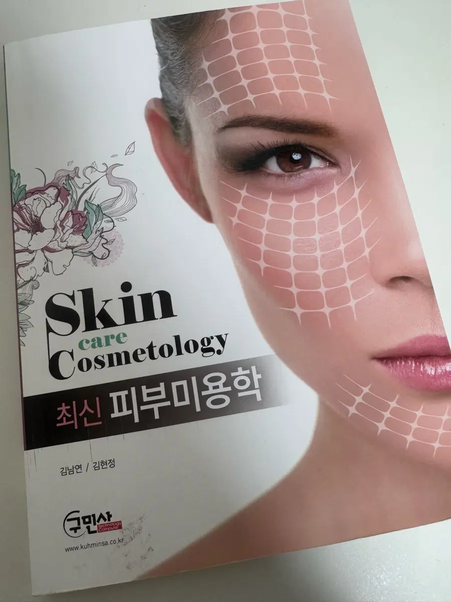 최신 피부미용학 교재