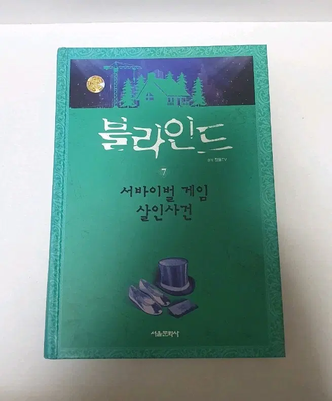 블라인드 7권