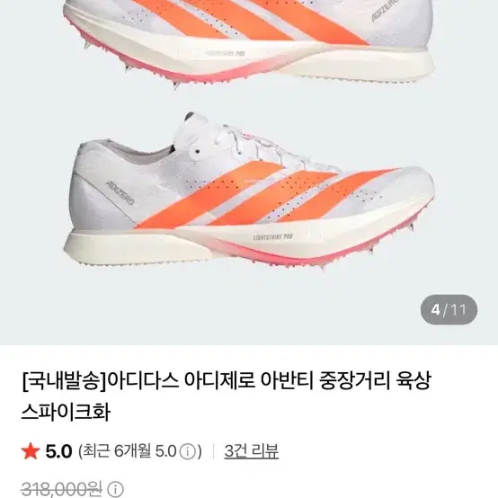 아디다스 아디제로 아반티 중장거리 육상 스파이크 265