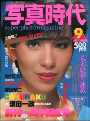 사진시대 1982년 09월호