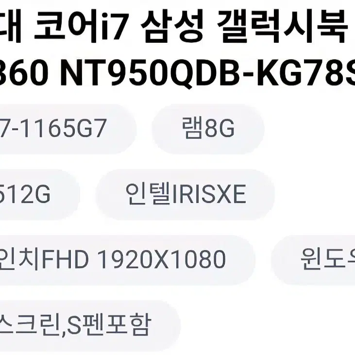 삼성 갤럭시북 PRO360 NT950QDB-KG78S 11세대 코어i7 15.6인치 FHD 터치