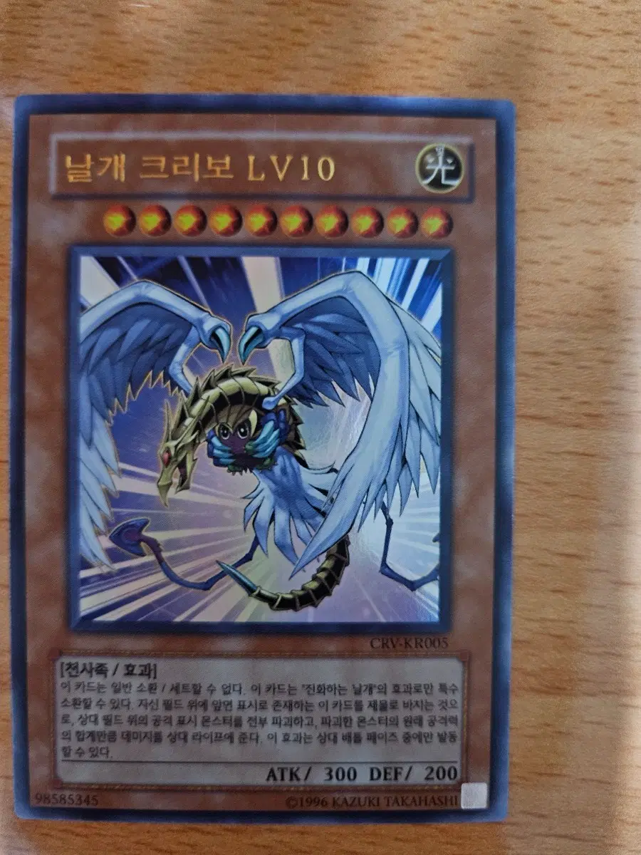 날개 크리보 lv10