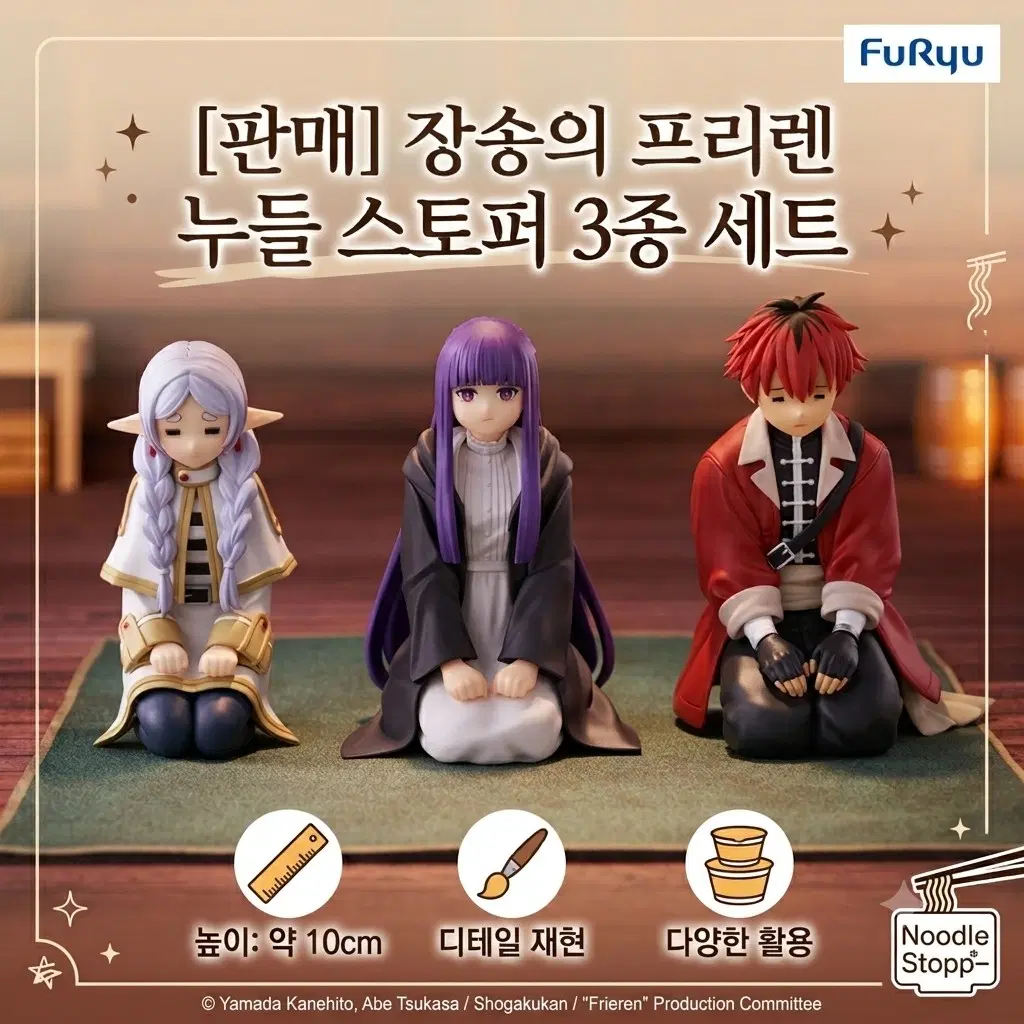 [미개봉] 후류 장송의프리렌 누들 스토퍼 피규어 프리렌&페른&슈타르크 피규어(3종세트)