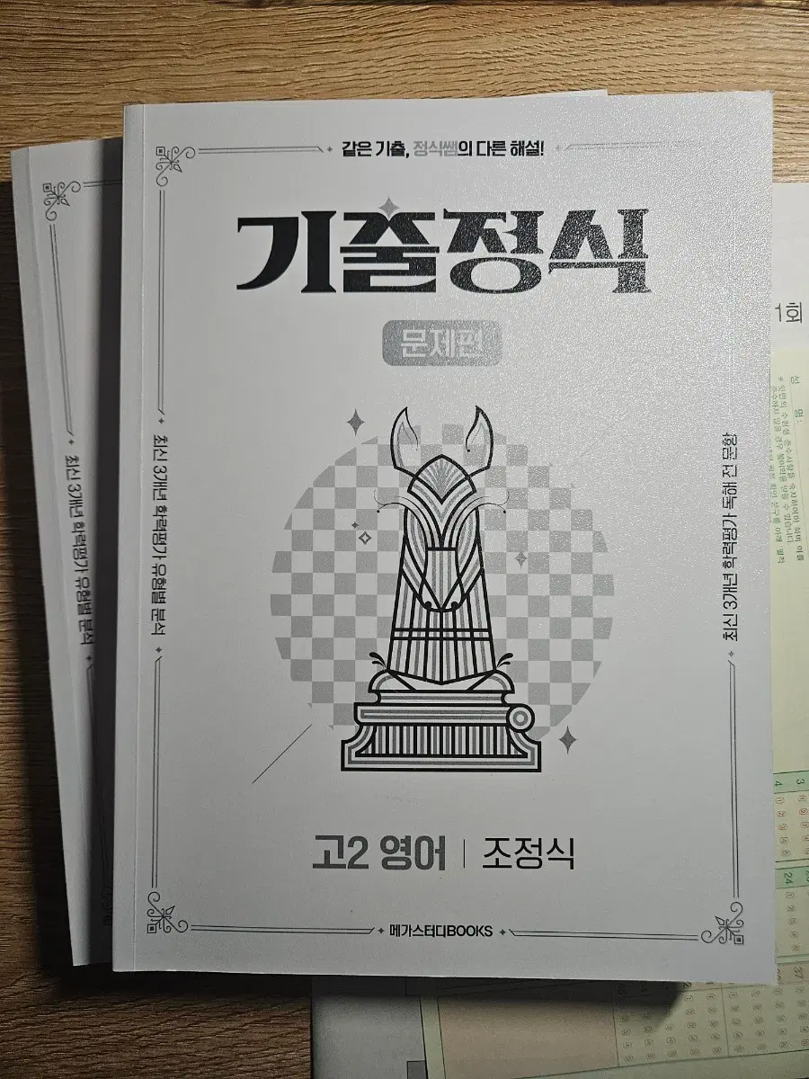 기출정식 고2 영어 문제편 (조정식)cu반택