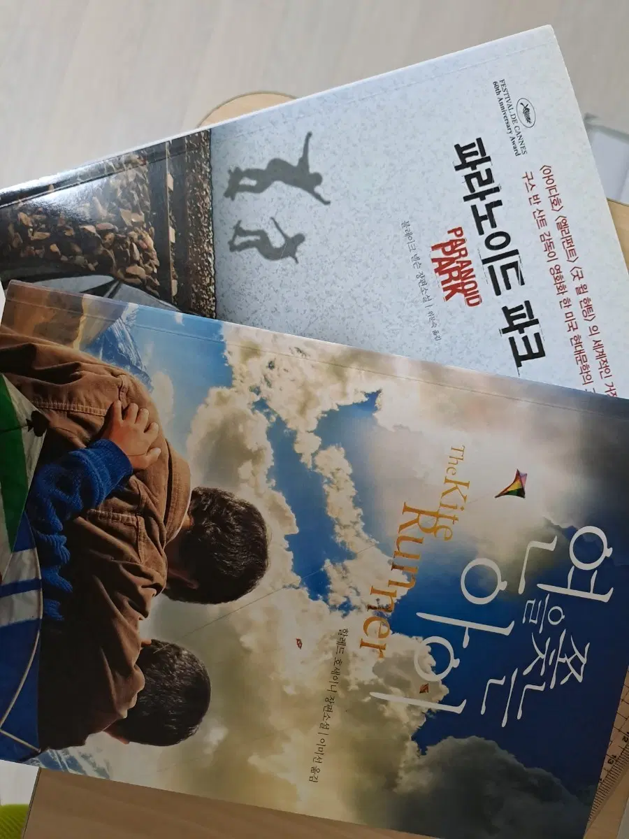 청소년 문학 소설 2권