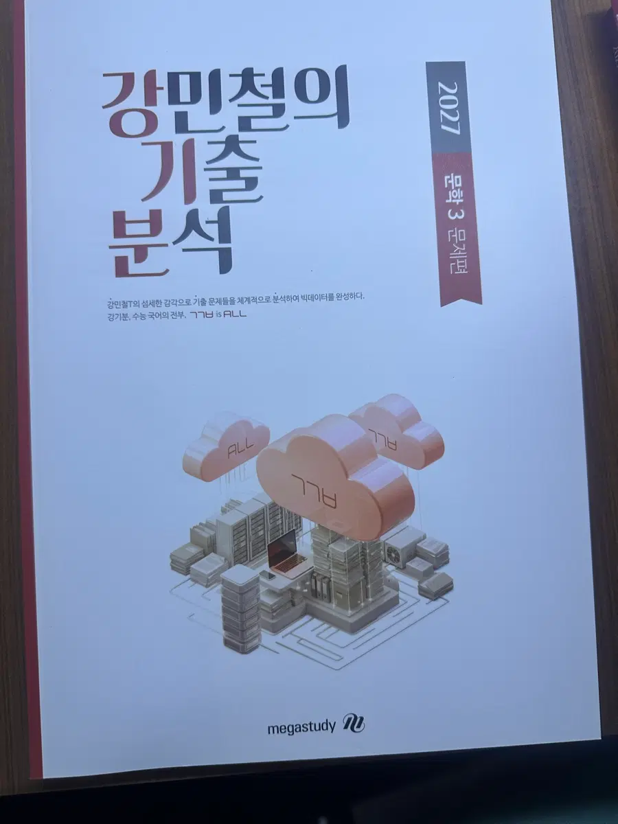 강기분 문학3 문제편 해설편