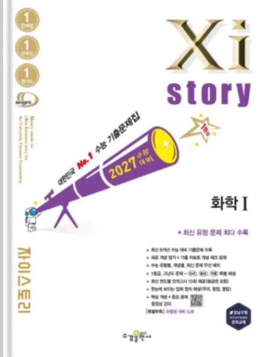 자이스토리 22개정 화학1 새상품