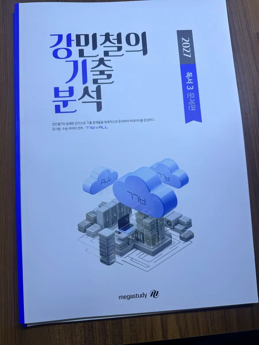 강기분 독서3 문제편 해설편