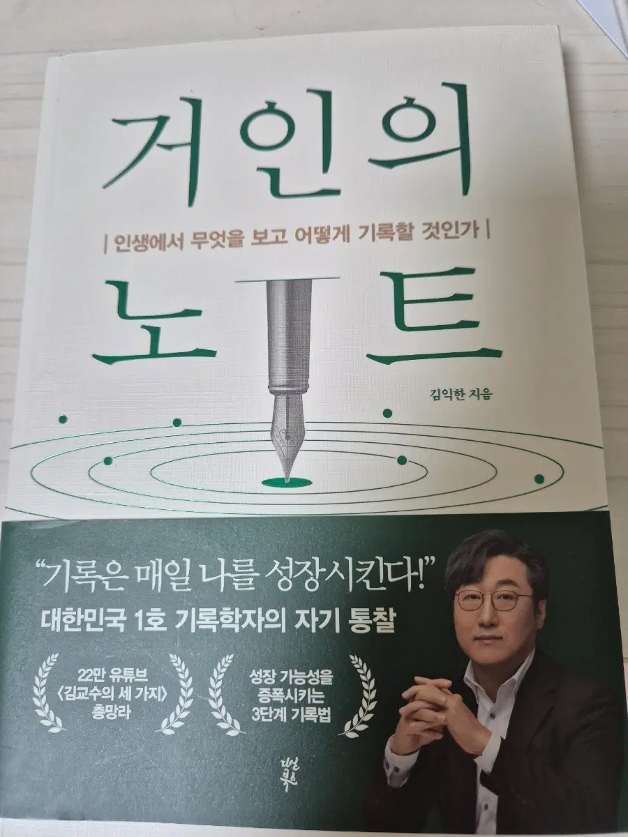 거인의 노트
