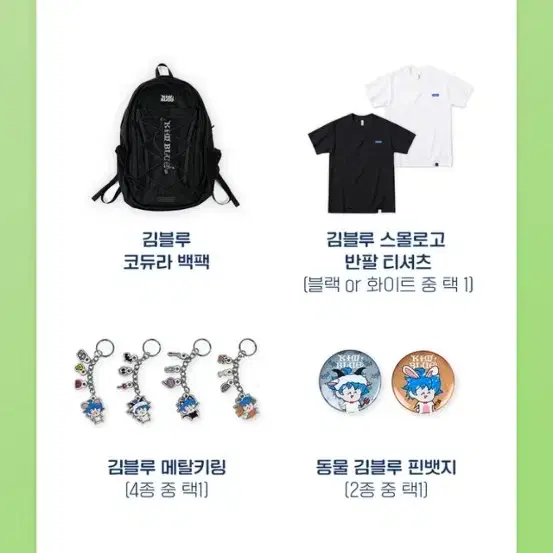 김블루 생일 굿즈 세트