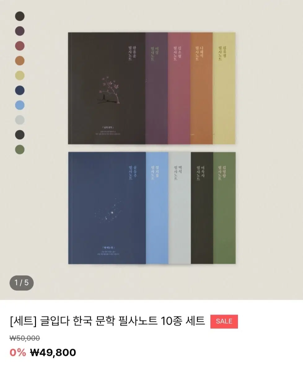 [세트] 글입다 한국 문학 필사노트 10종 세트