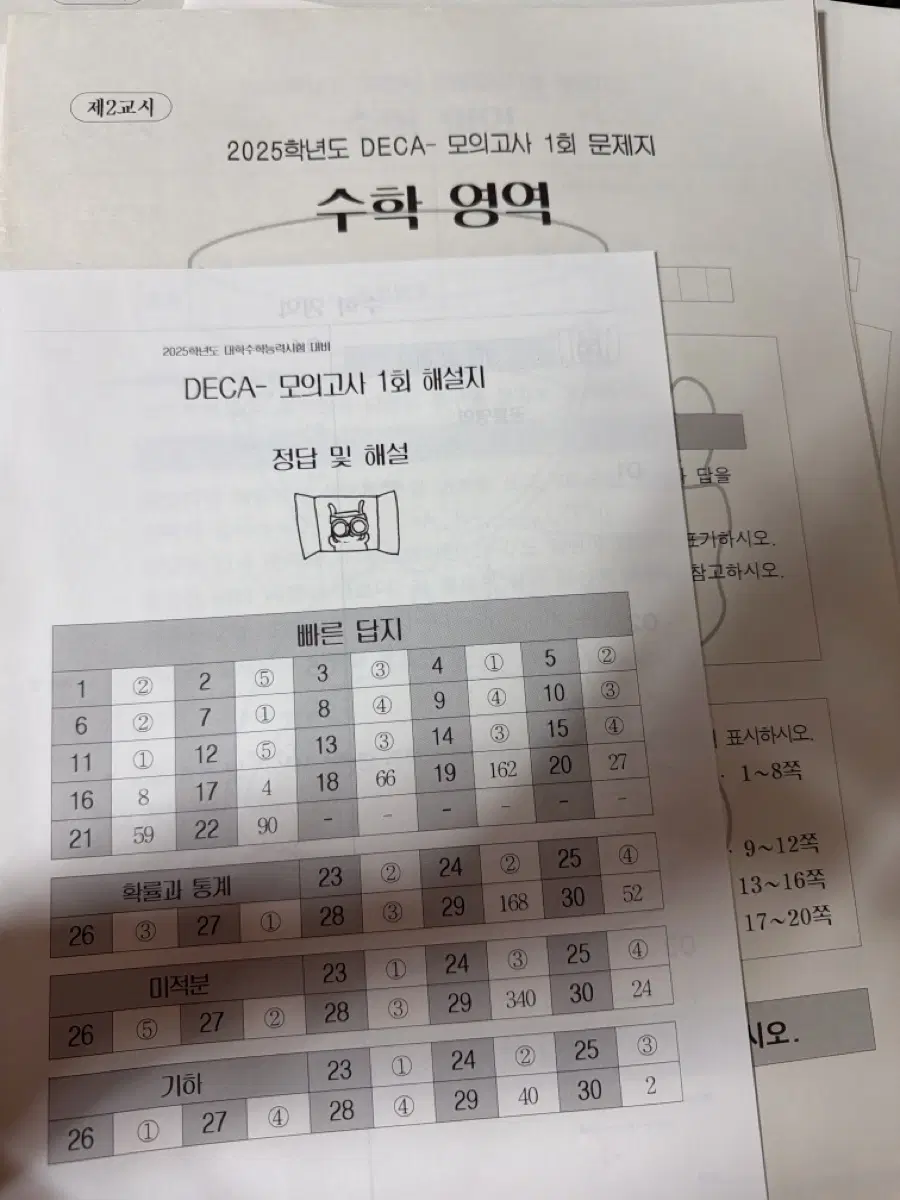2025 엄소연T 데카 모의고사