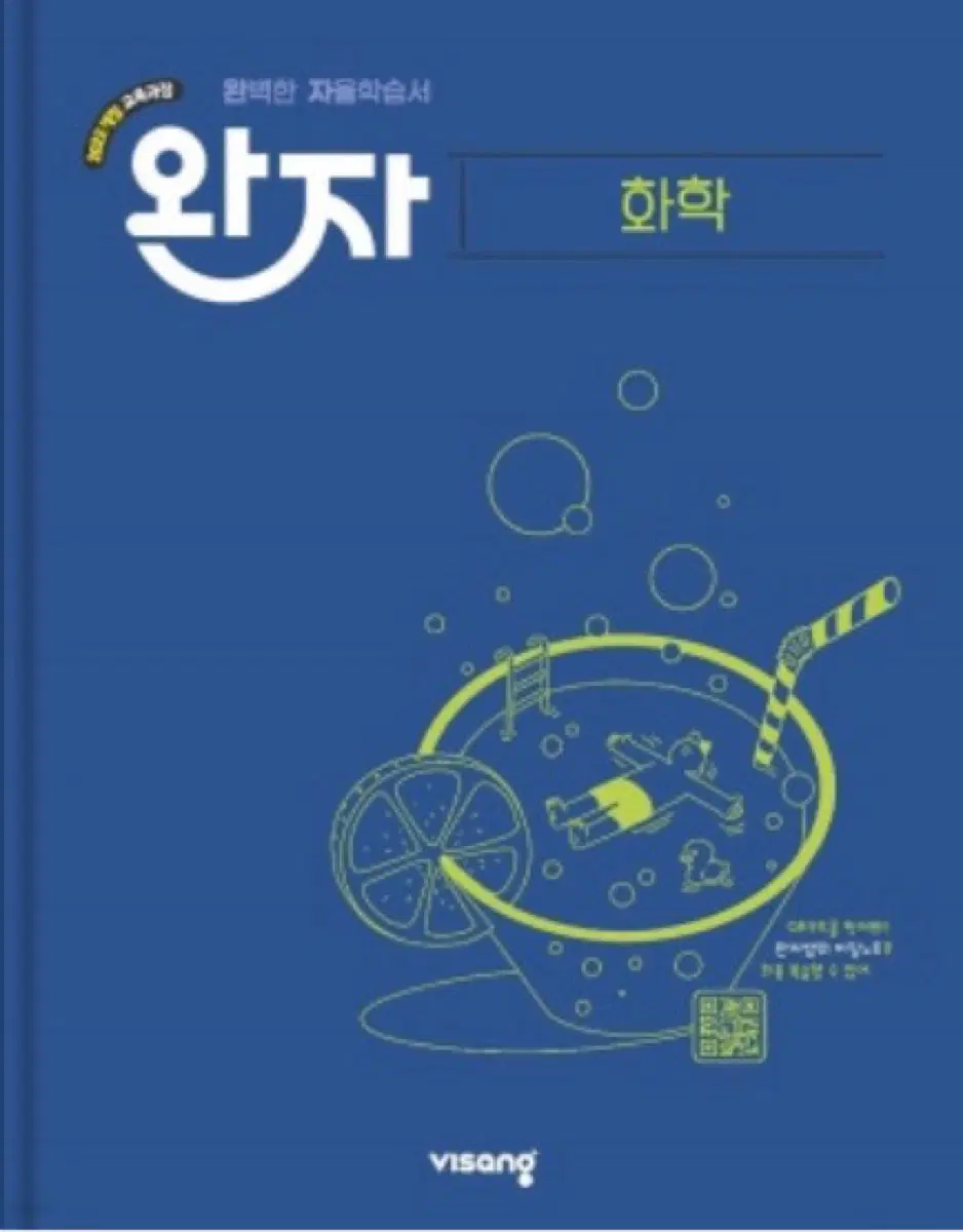 완자 화학 22개정 새상품