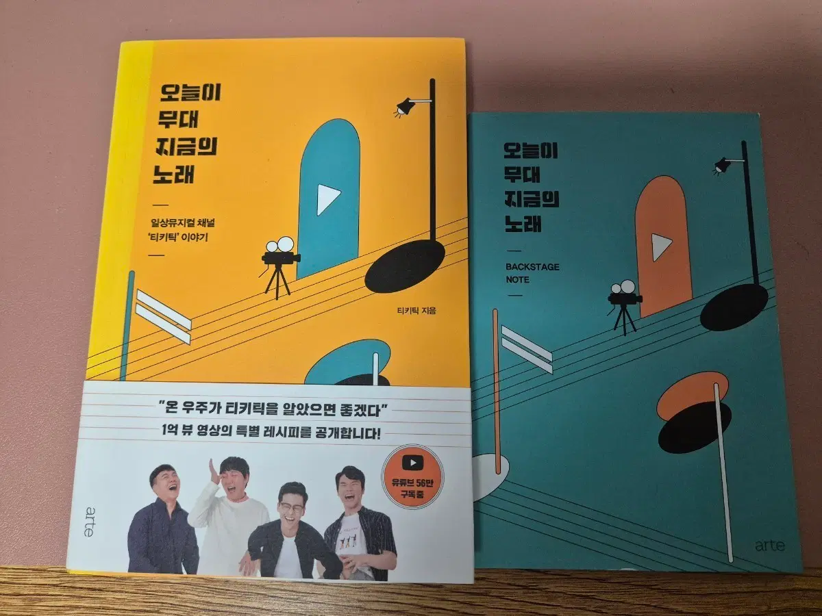 티키틱 오늘이 무대 지금의 노래 + 백스테이지 노트
