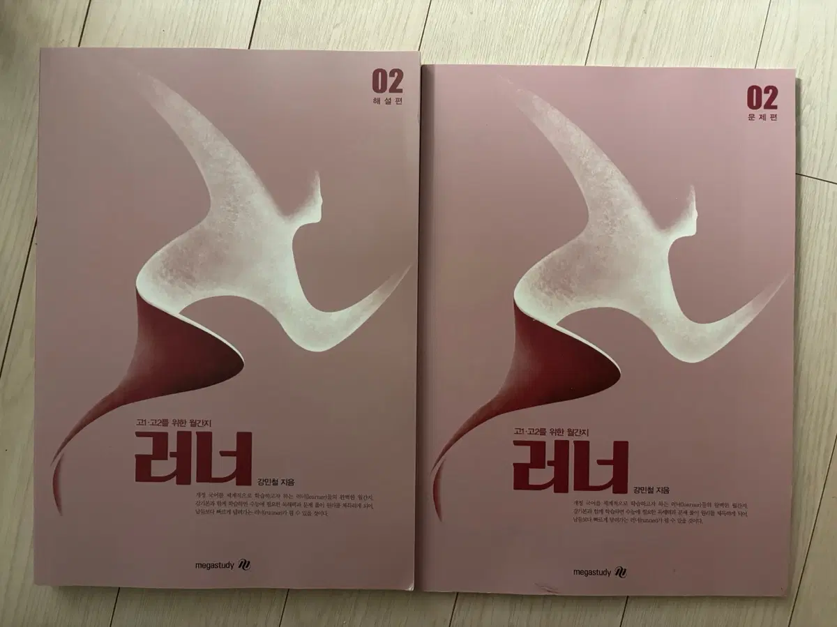 강민철 러너 2호 해설 문제집 세트