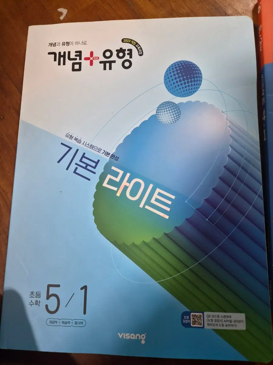 개념+유형 초등수학 5/1 기본 라이트