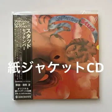 스터드/셉템버 종이 자켓 CD