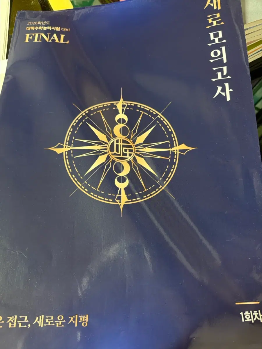 2027 새로모의고사