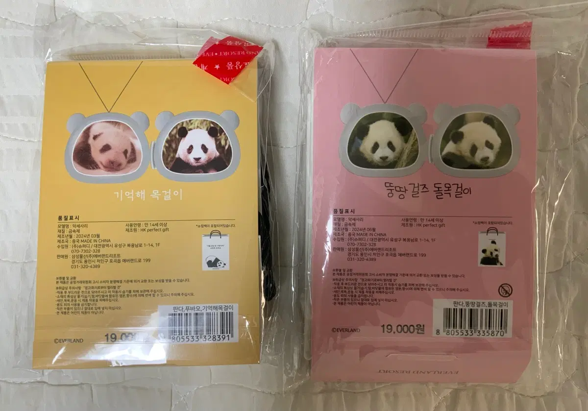 푸바오 기억해 & 루이후이 목걸이