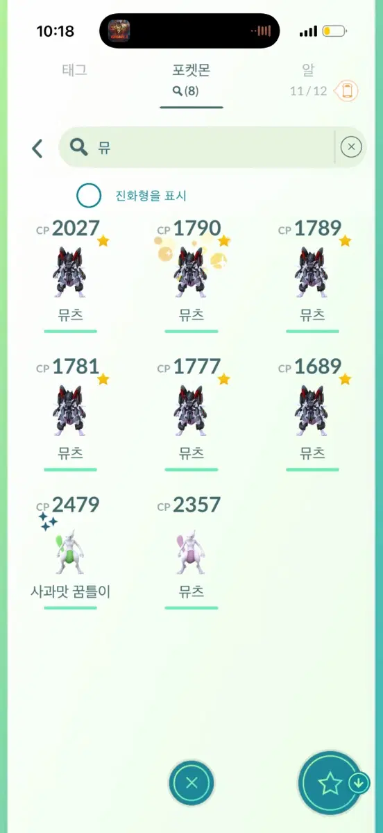 포켓몬고 아머드 뮤츠