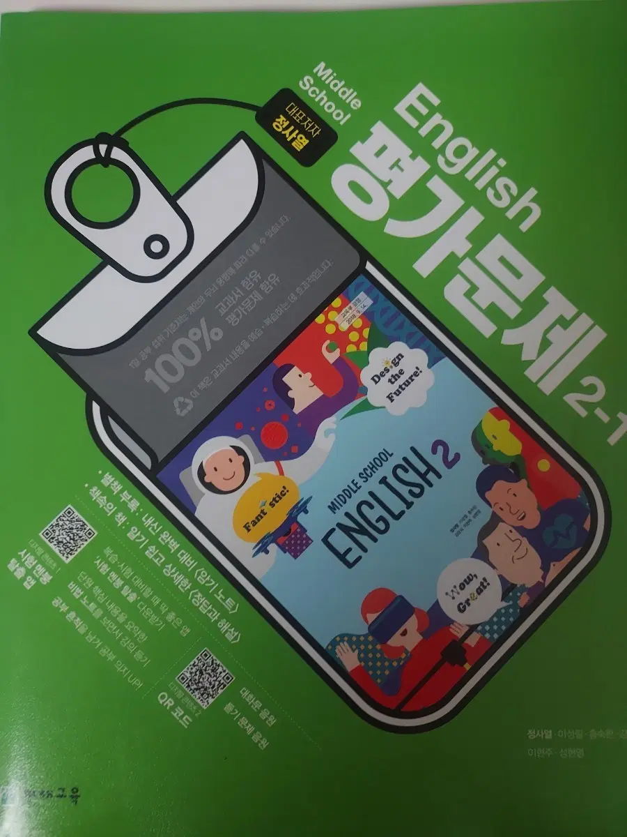 천채교육(정사열) 중학교 영어 2-1 평가문제집