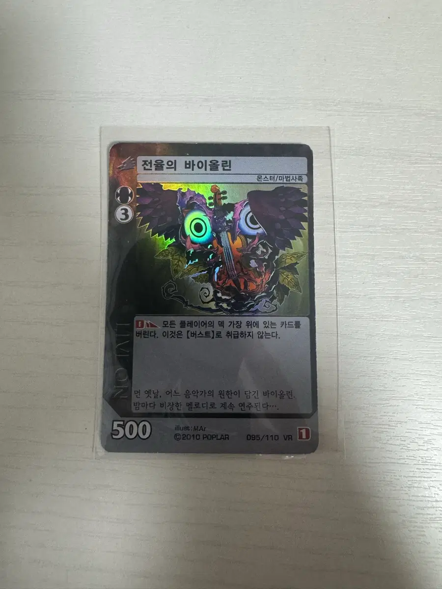 라이브온 카드리버 전율의 바이올린 1탄
