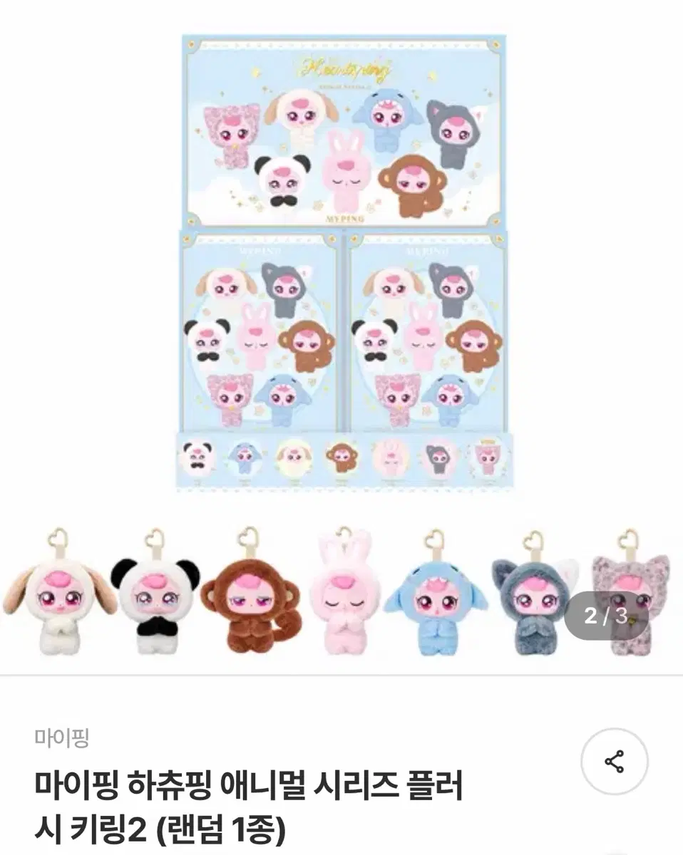 하츄핑 애니멀 시리즈 키링2 샤크