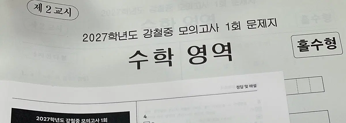 시대인재 재종 강철중 모의고사 등