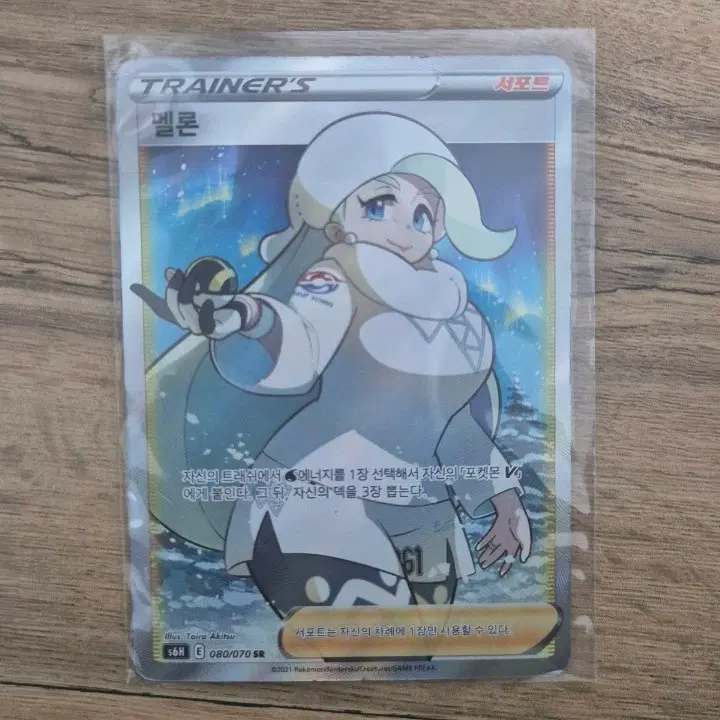 포켓몬 카드 멜론 서포트 080/070 SR