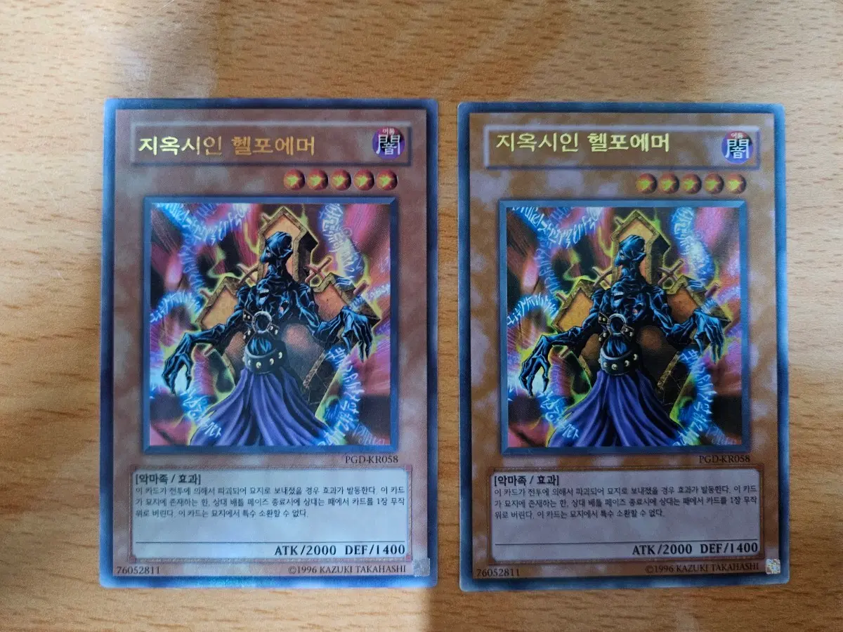 지옥시인 헬포에머 PGD