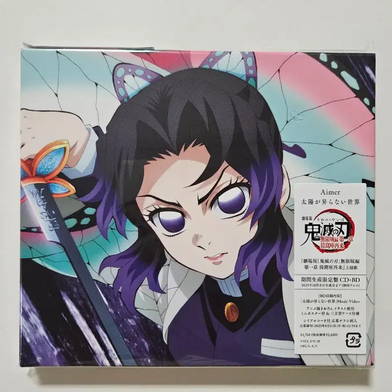 새상품)귀멸의 칼날 무한성편 주제가 고쵸 시노부 커버 생산 한정반 CD+DVD