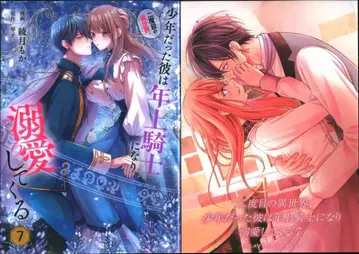 KADOKAWA 플로우 코믹 아야츠키 모카 두 번째 이세계, 소년이었던 그는 연상 기사에게 애니메이트 4P 리플렛 포함 7