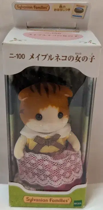 에포크 실바니안 패밀리 N-100 메이플 고양이 여아