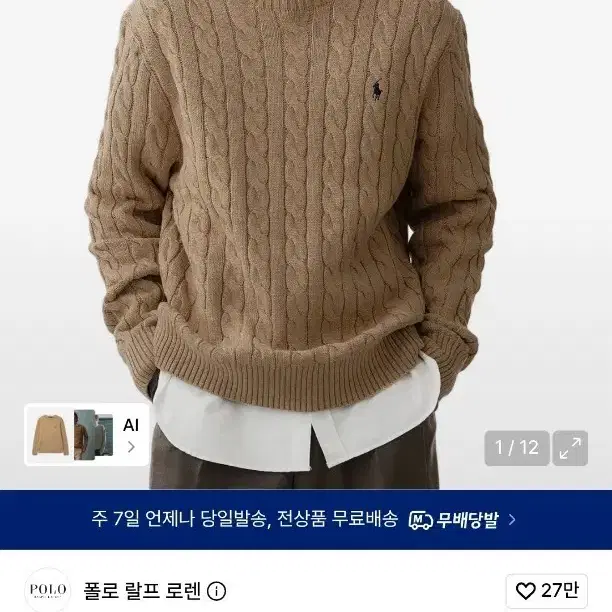 폴로 케이블 니트 코튼 스웨터M