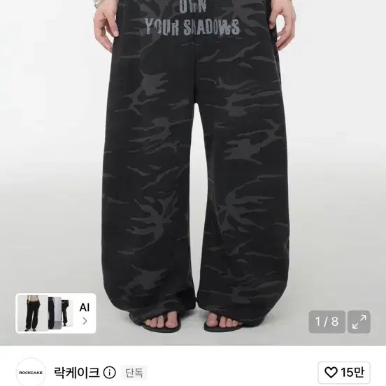 락케이크 카모 새깅 조거팬츠