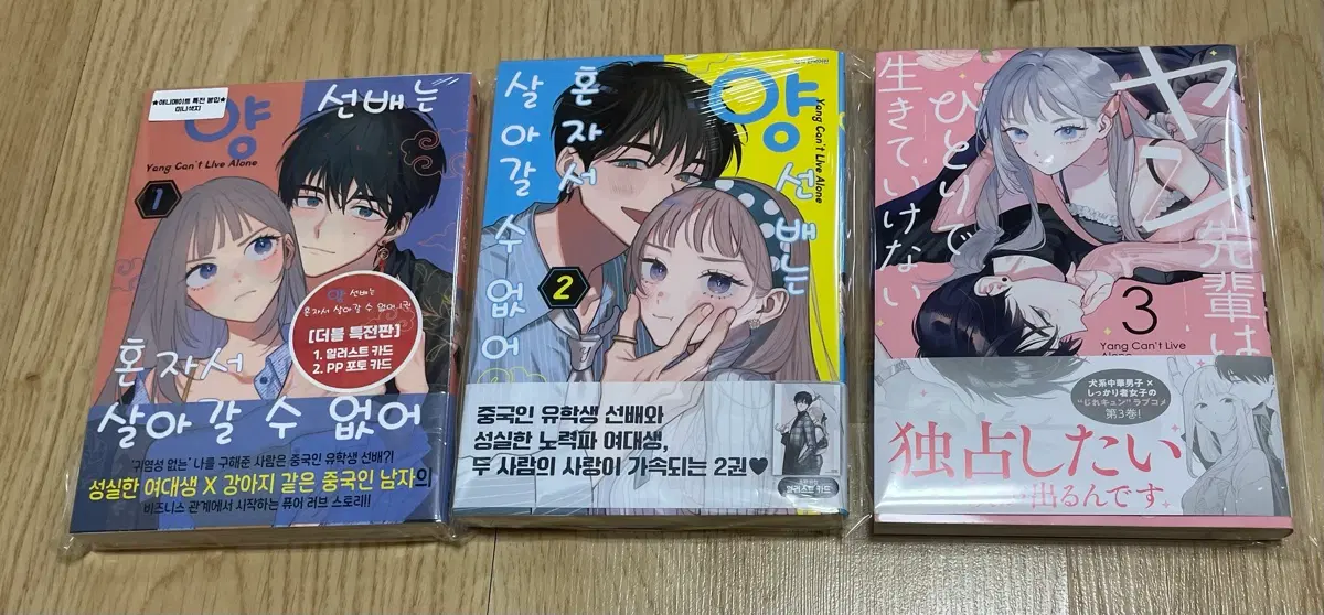 포스터+양 선배는 혼자서 살아갈 수 없어 1,2권+3권(원서) 팜