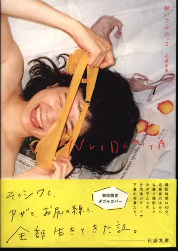 하나사카 유리 NUIDEMITA 벗어봤다 2