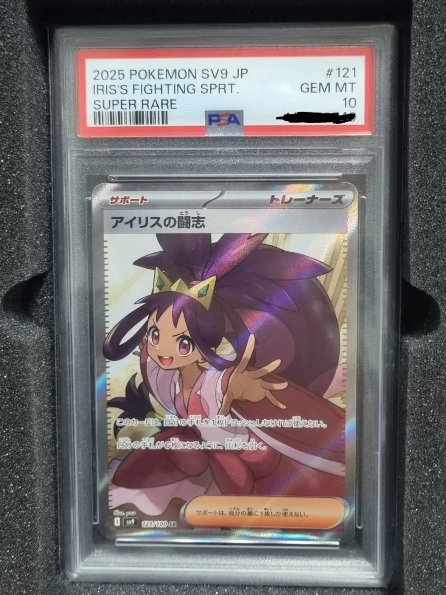 포켓몬 카드 아이리스의 투지 SR psa10 GEM MT 10