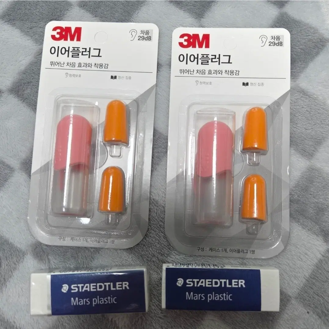 이어플러그2개 + 스테들러 지우개2개 /학용품 문구류