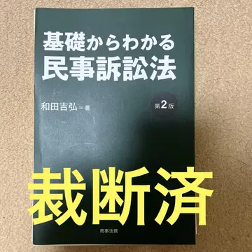 [재단 완료] 기초부터 이해하는 민사소송법 (제2판)
