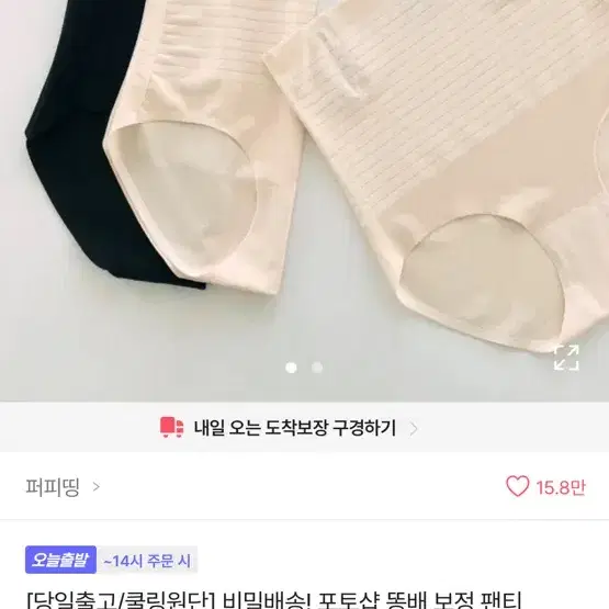 에이블리 보정속옷 판매