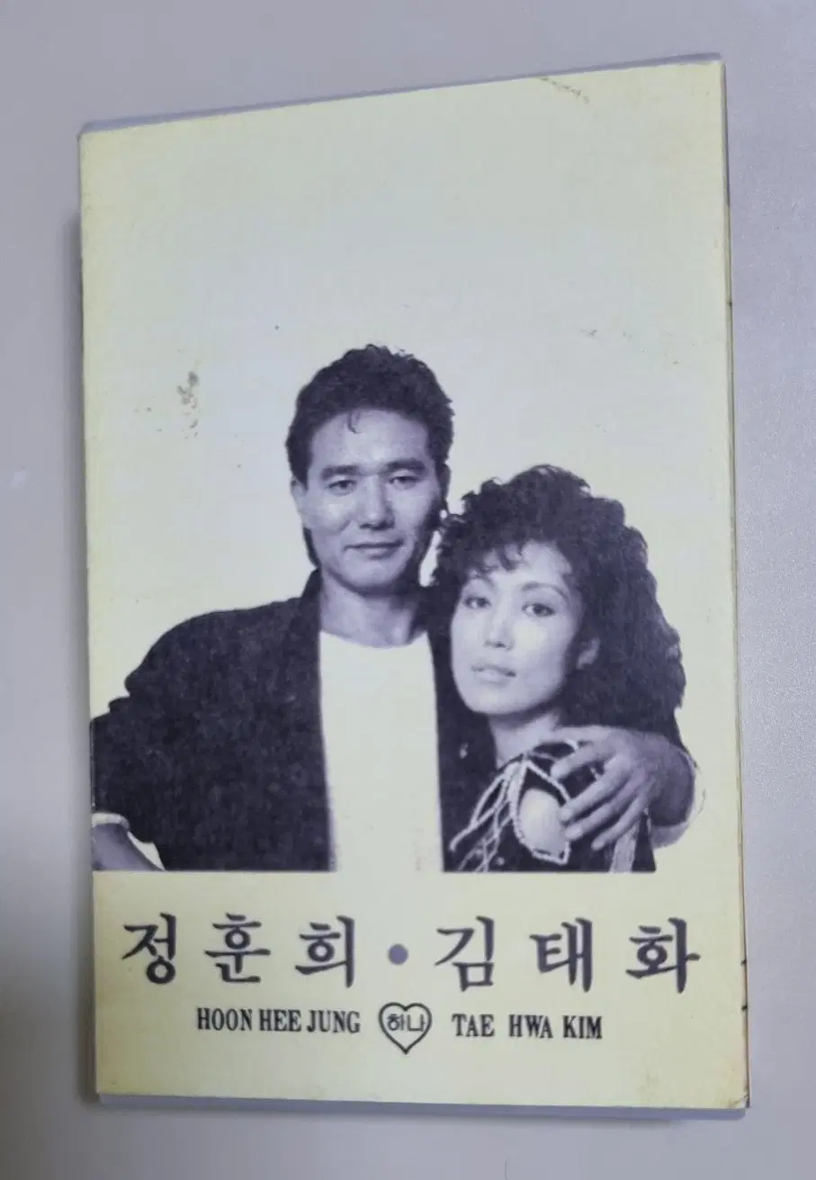 정훈희 김태화 / 복각 자켓, 정품테이프 (개봉 카세트테이프)