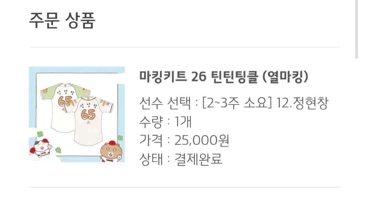 구해요))기아 타이거즈 틴틴팅클 유니폼