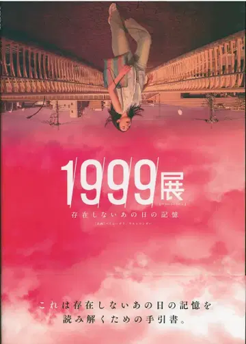 버뮤다3 1999전 존재하지 않는 그날의 기억 1