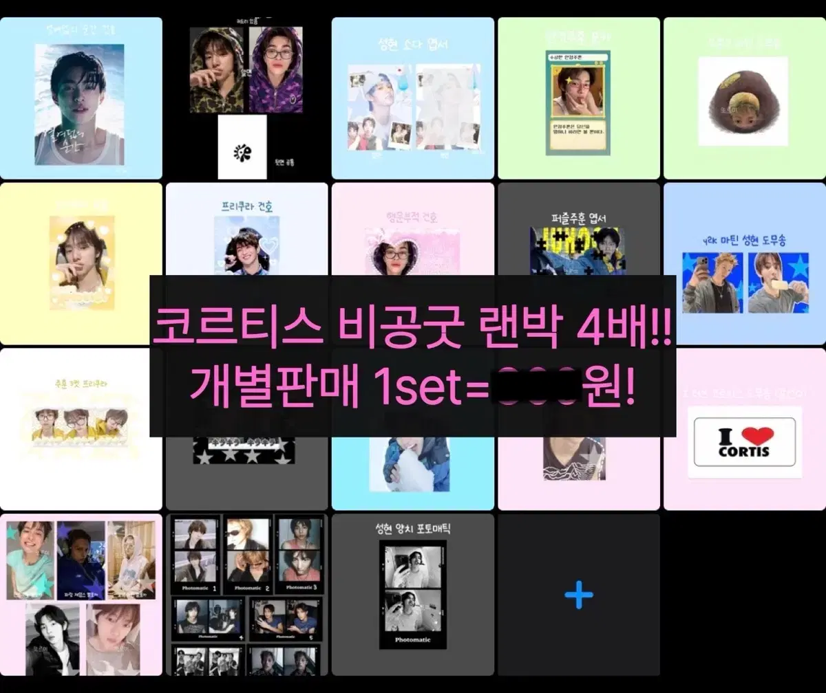 추석 이벤트 !!4배 구성!! 코르티스 비공굿 랜박