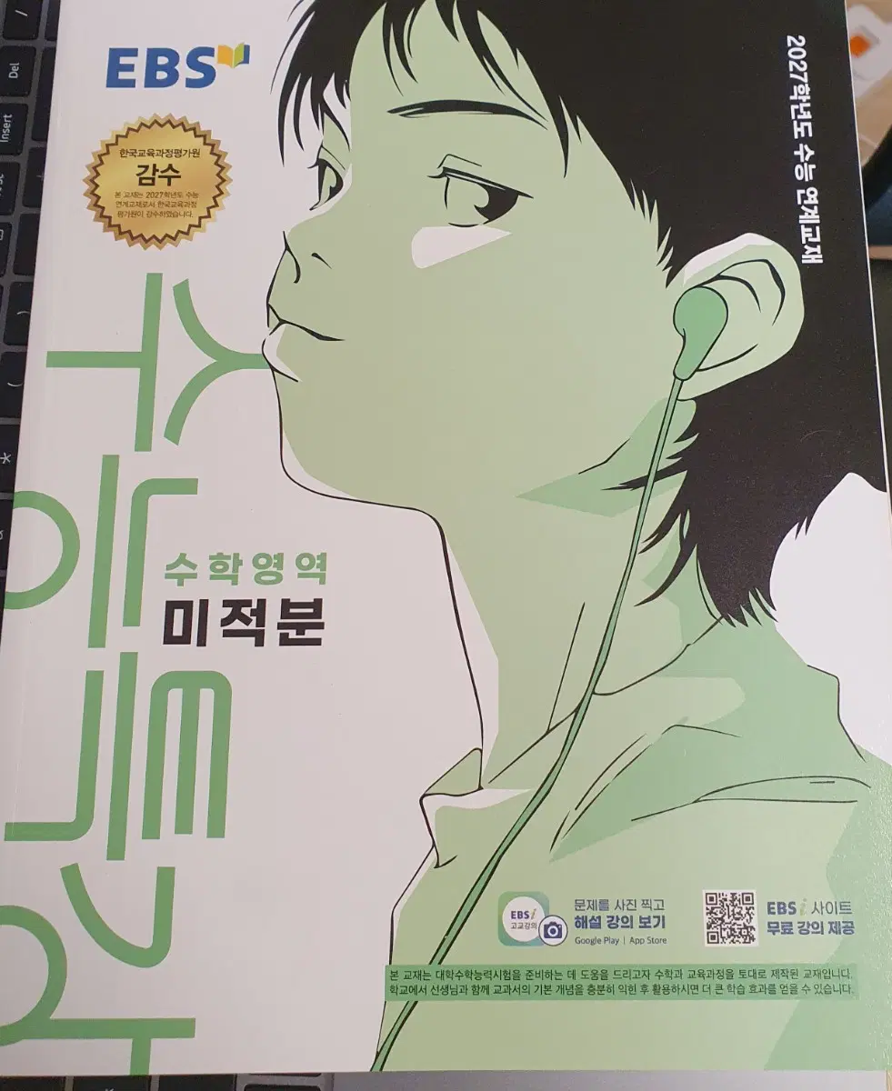 27 수특 미적분