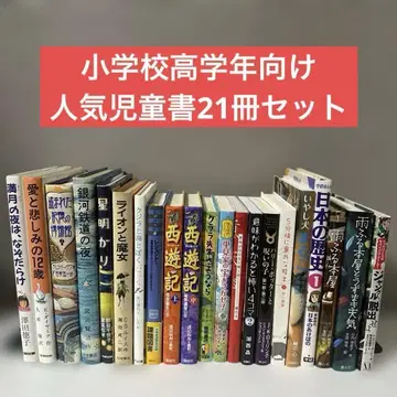 초등학교 고학년 대상 인기 아동서 21권 묶음 판매 과제 도서 추천 도서 좋은 책 세트