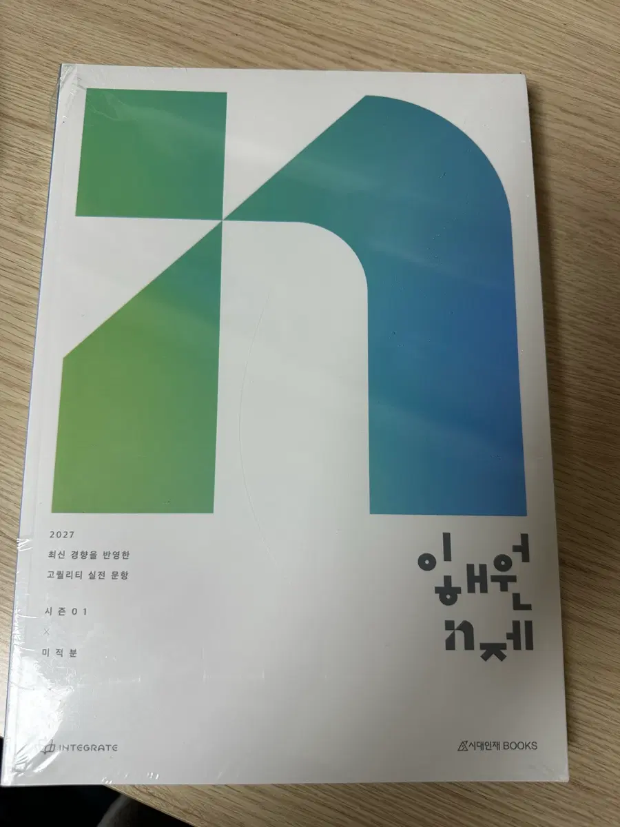 시대인재 BOOKS 미적분 시즌 01