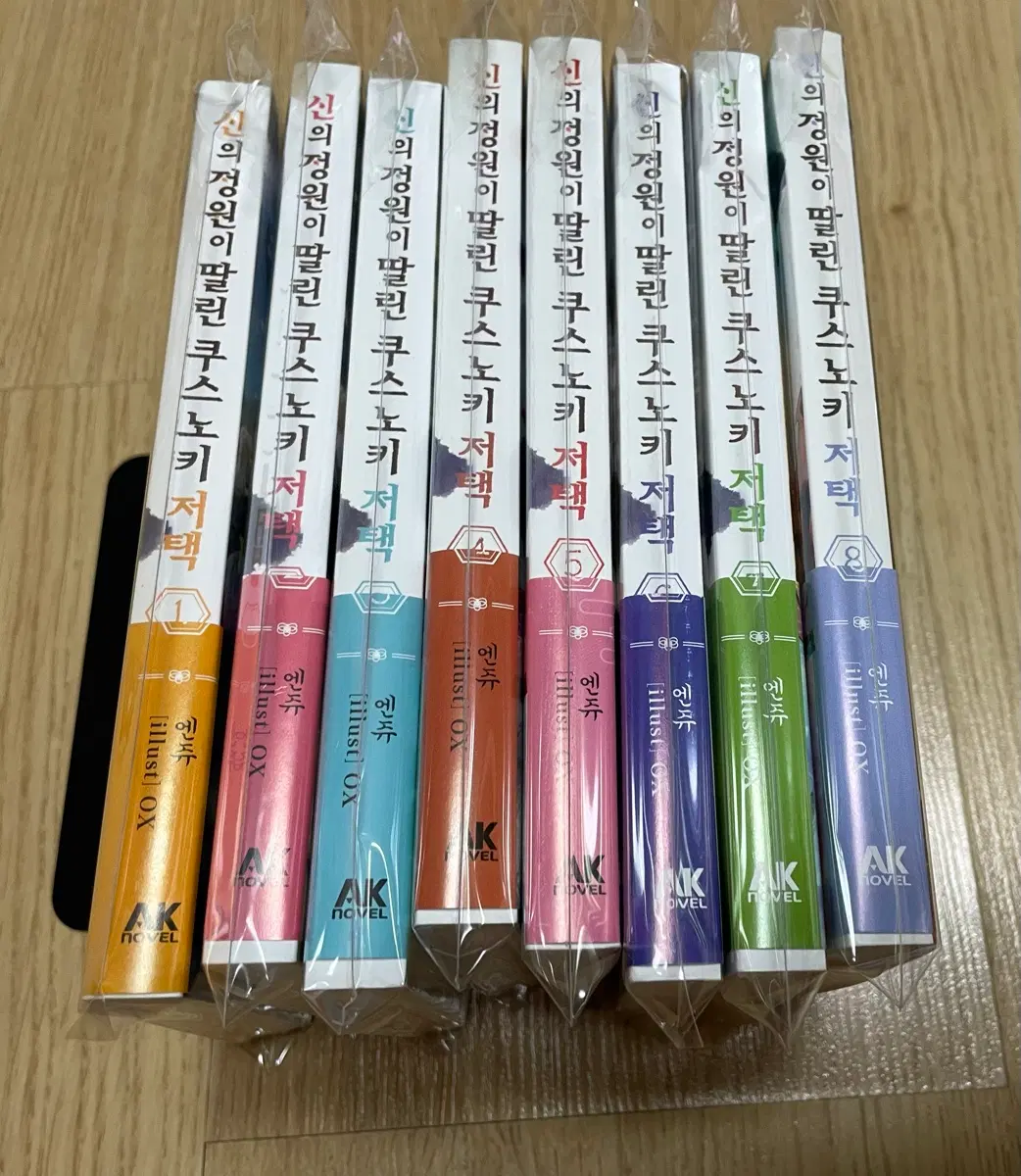 신의 정원이 딸린 쿠스노키 저택 1-8 전권 올초판 팜